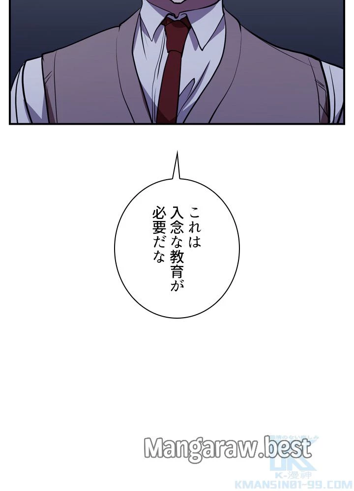 隠れS級覚醒者の学園生活 第46話 - 26