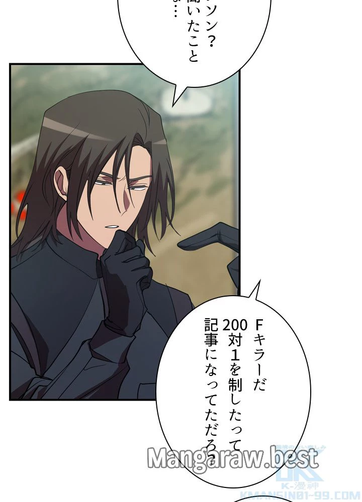 隠れS級覚醒者の学園生活 第47話 - 11