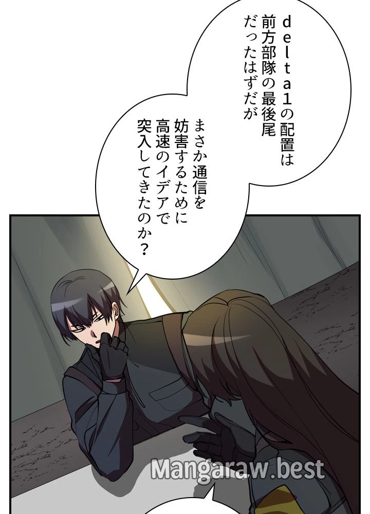 隠れS級覚醒者の学園生活 第47話 - 12