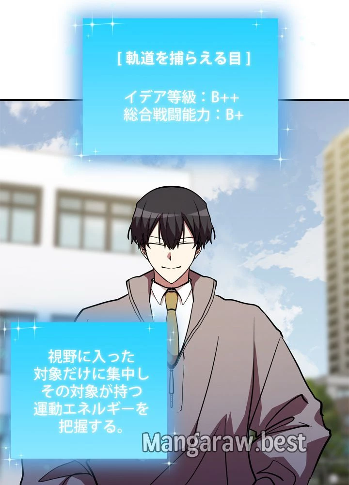 隠れS級覚醒者の学園生活 第46話 - 31