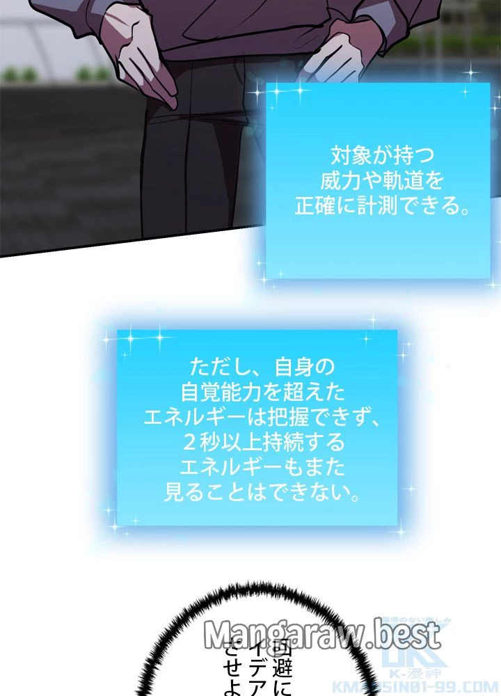 隠れS級覚醒者の学園生活 第46話 - 32