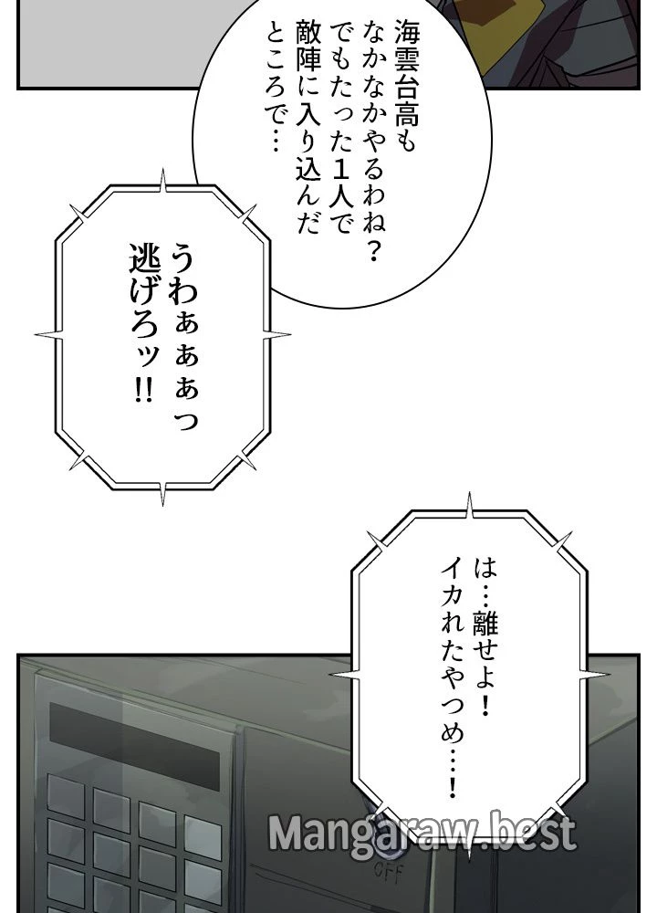 隠れS級覚醒者の学園生活 第47話 - 13