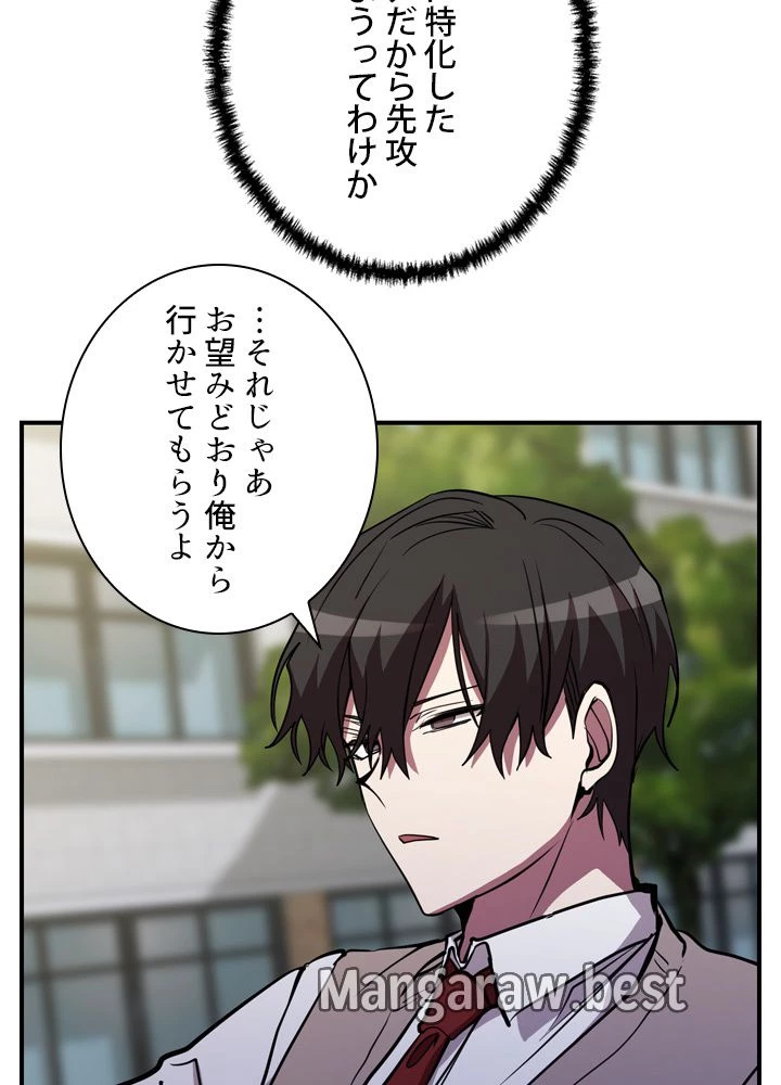 隠れS級覚醒者の学園生活 第46話 - 33