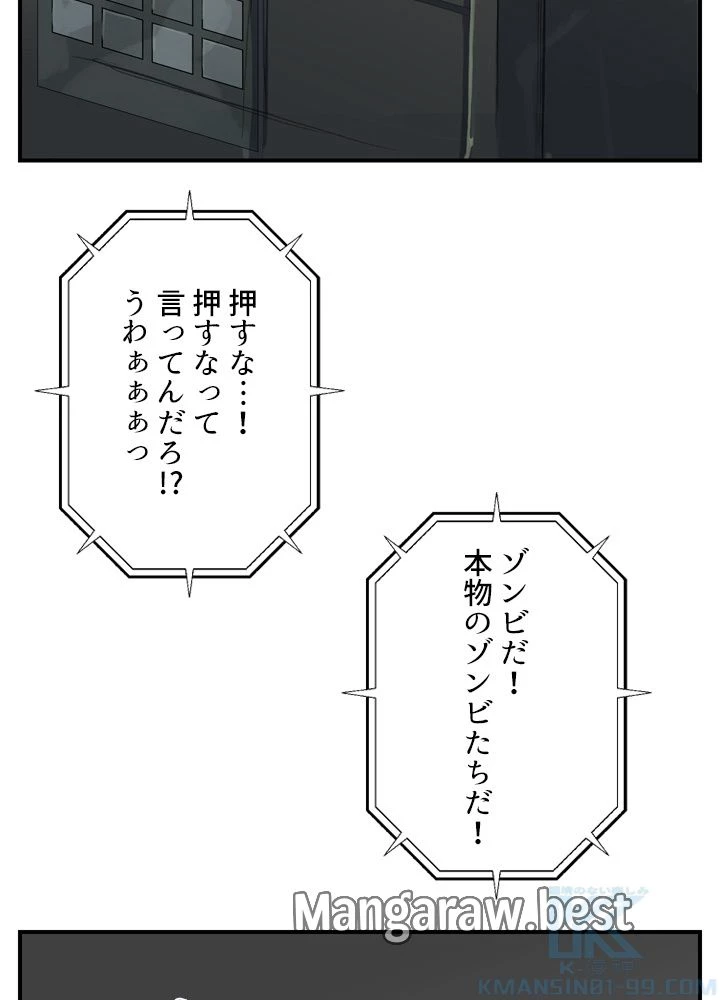 隠れS級覚醒者の学園生活 第47話 - 14