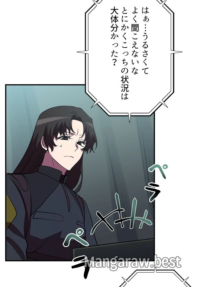 隠れS級覚醒者の学園生活 第47話 - 16