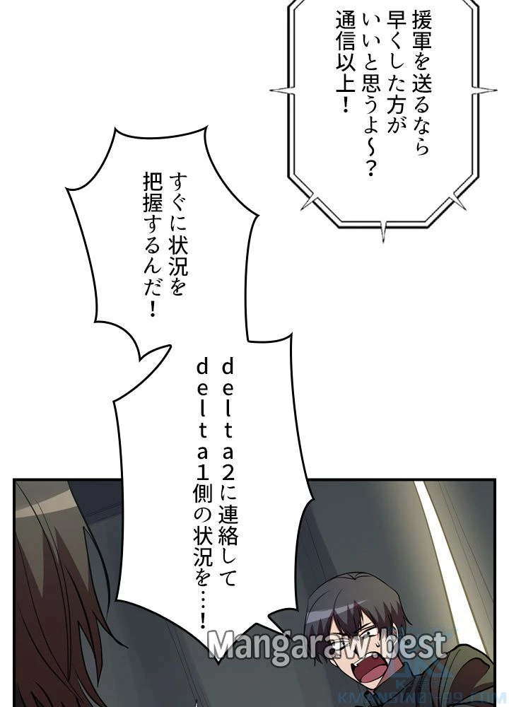 隠れS級覚醒者の学園生活 第47話 - 17