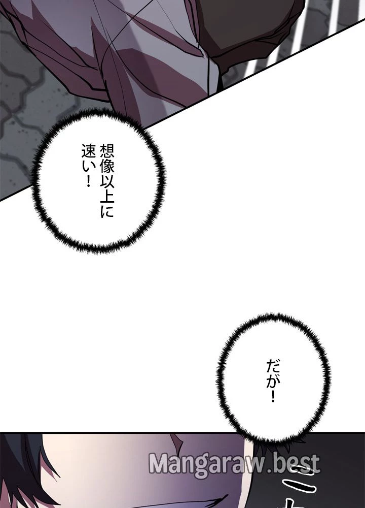隠れS級覚醒者の学園生活 第46話 - 36
