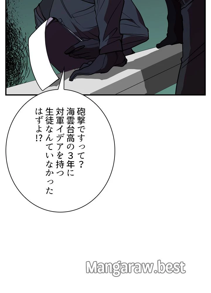 隠れS級覚醒者の学園生活 第47話 - 21