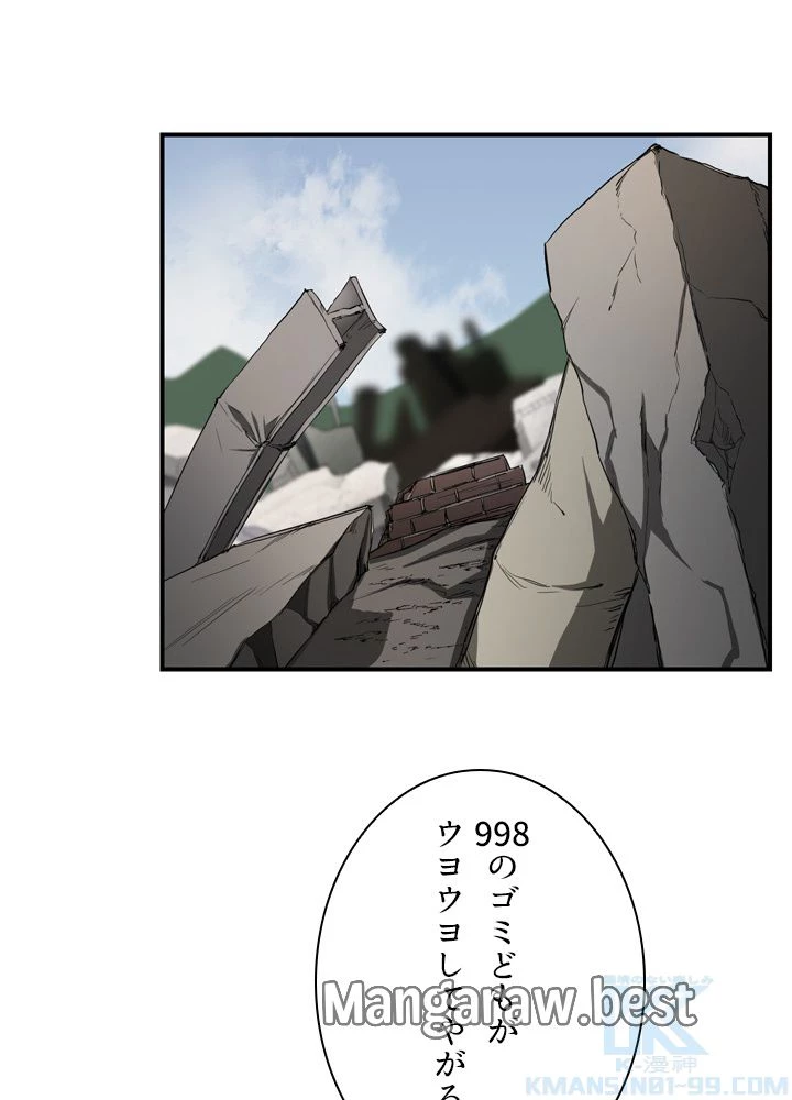 隠れS級覚醒者の学園生活 第47話 - 23