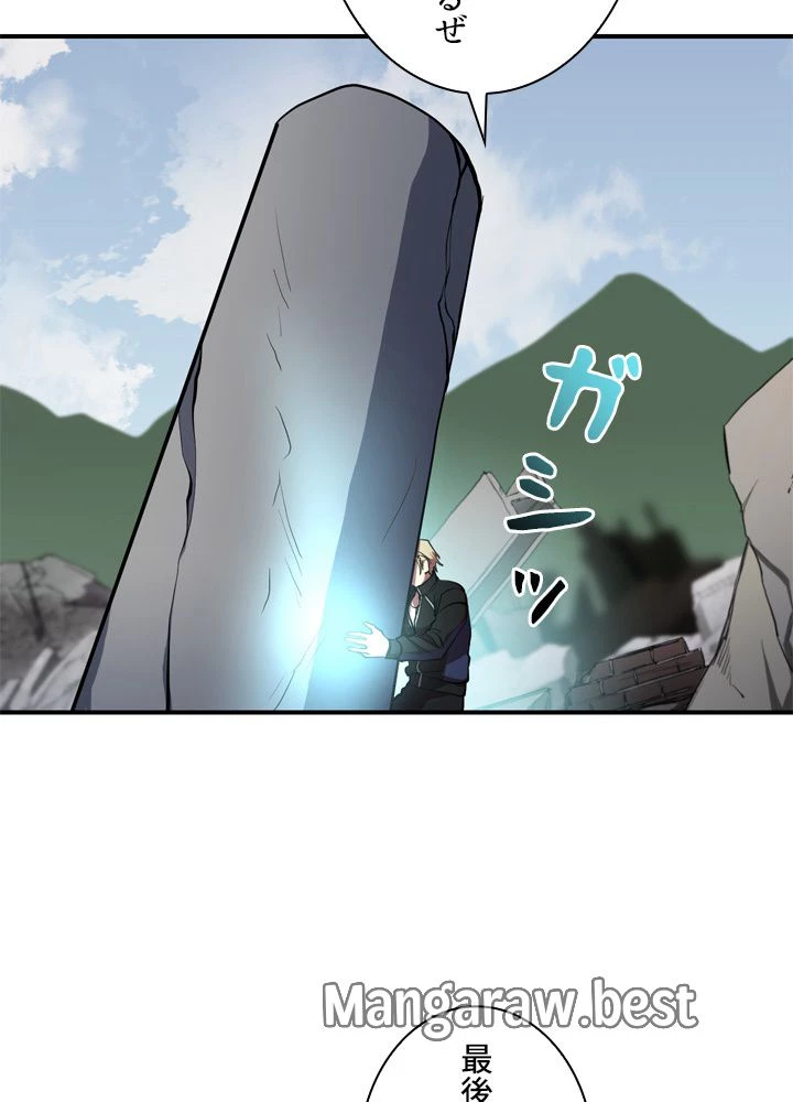 隠れS級覚醒者の学園生活 第47話 - 24