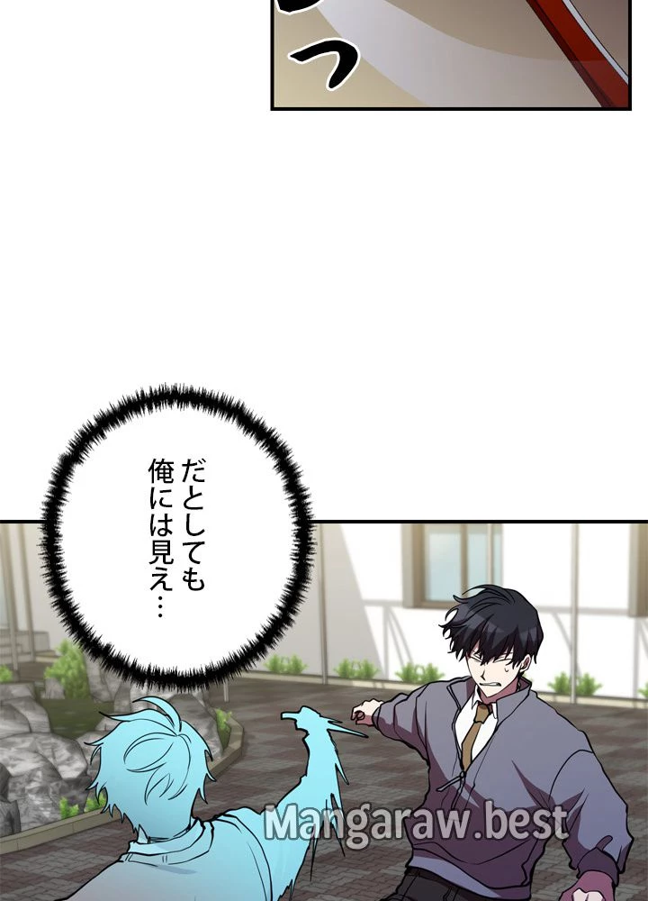 隠れS級覚醒者の学園生活 第46話 - 43