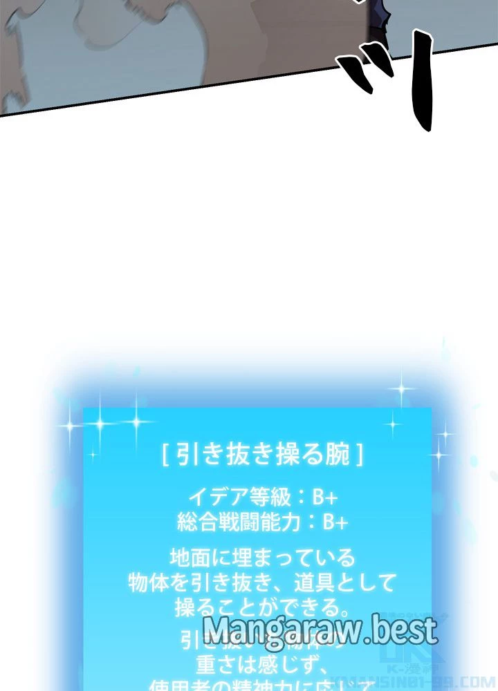 隠れS級覚醒者の学園生活 第47話 - 26