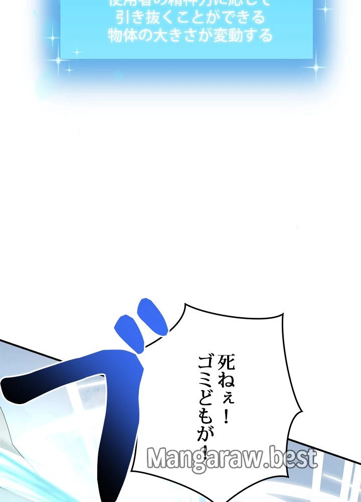 隠れS級覚醒者の学園生活 第47話 - 27