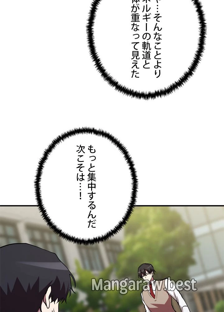 隠れS級覚醒者の学園生活 第46話 - 48