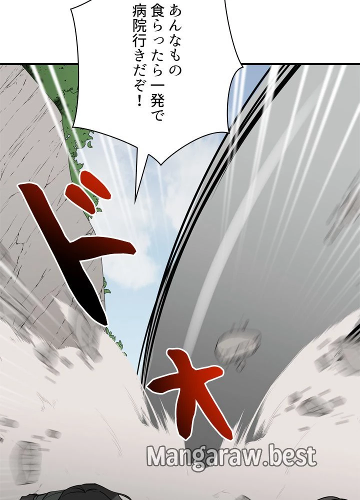 隠れS級覚醒者の学園生活 第47話 - 31