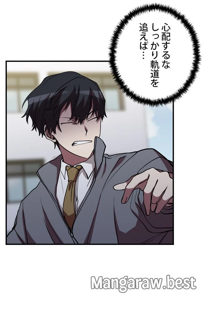 隠れS級覚醒者の学園生活 第46話 - 51