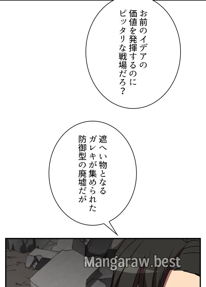 隠れS級覚醒者の学園生活 第47話 - 34