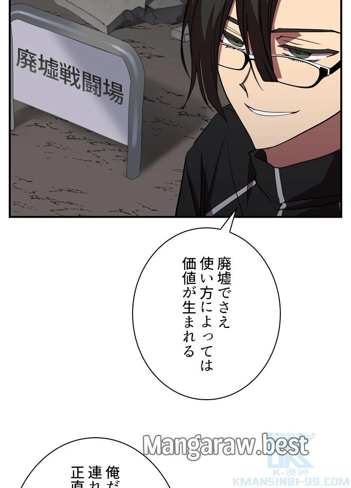 隠れS級覚醒者の学園生活 第47話 - 35