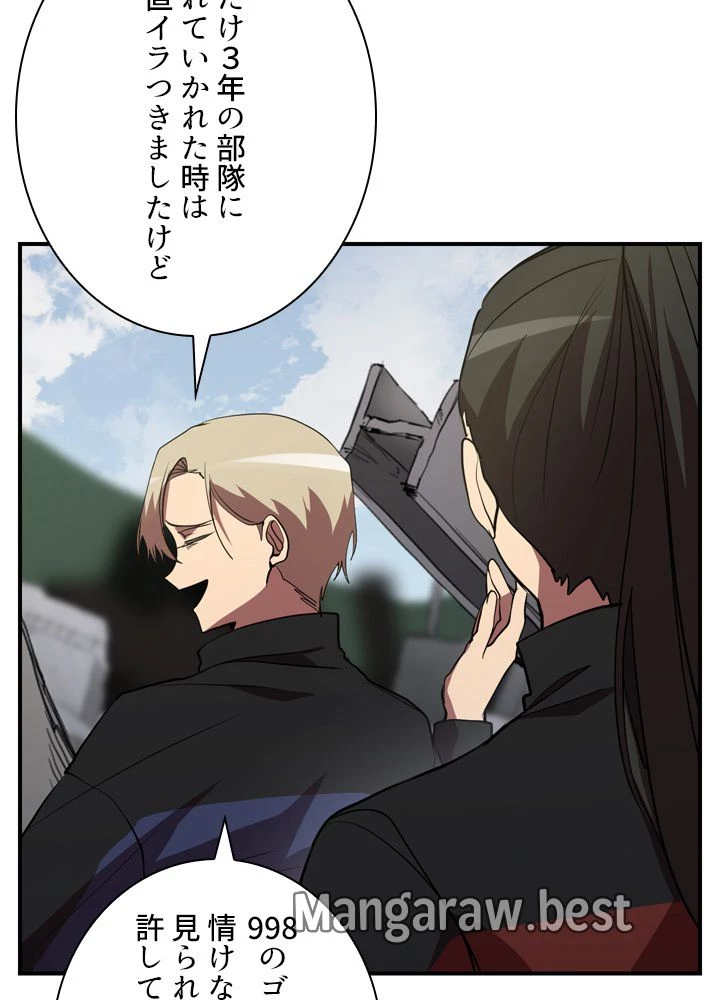 隠れS級覚醒者の学園生活 第47話 - 36