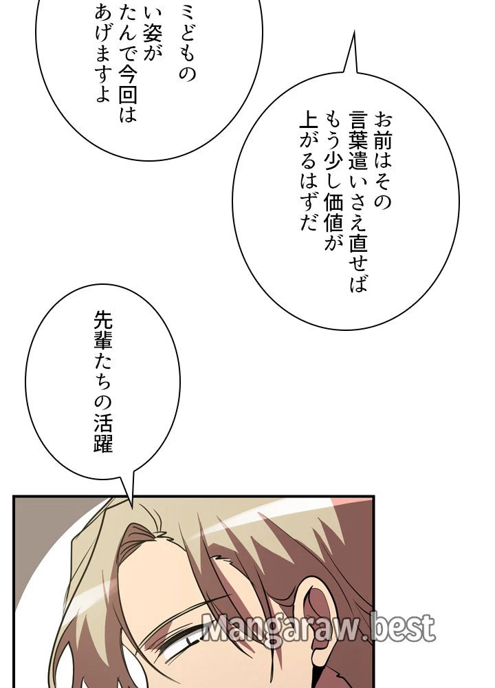 隠れS級覚醒者の学園生活 第47話 - 37