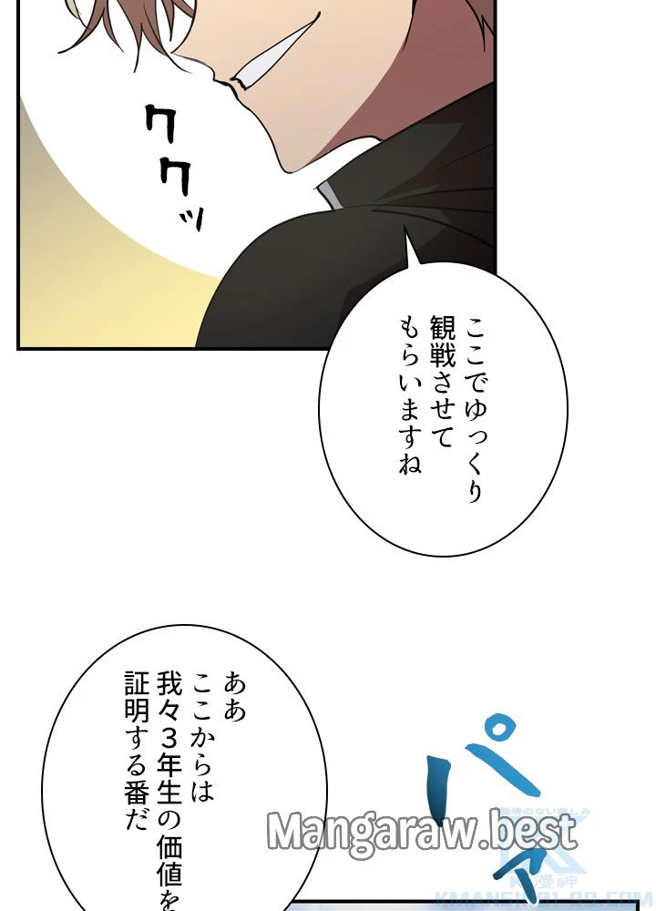 隠れS級覚醒者の学園生活 第47話 - 38