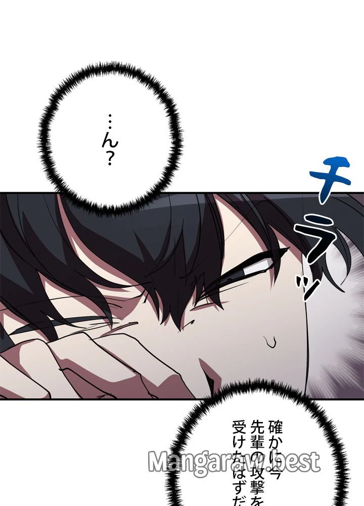 隠れS級覚醒者の学園生活 第46話 - 57