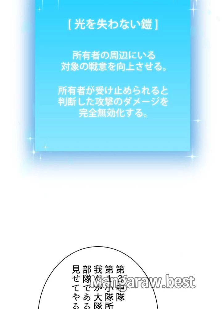 隠れS級覚醒者の学園生活 第47話 - 40