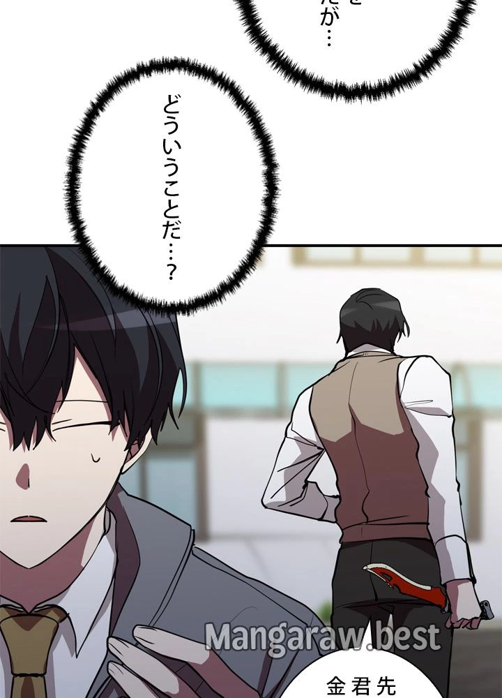 隠れS級覚醒者の学園生活 第46話 - 58