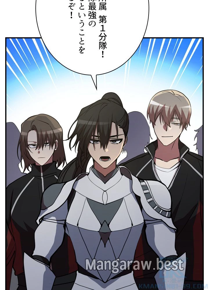 隠れS級覚醒者の学園生活 第47話 - 41