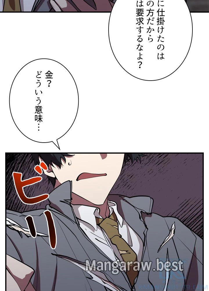 隠れS級覚醒者の学園生活 第46話 - 59
