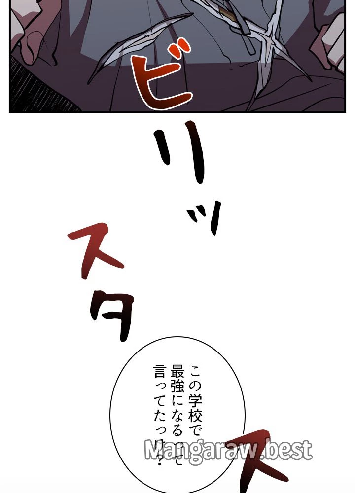 隠れS級覚醒者の学園生活 第46話 - 60