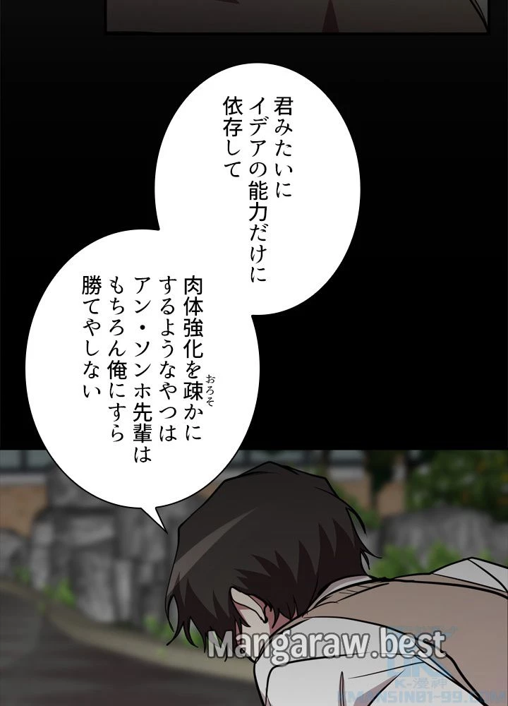 隠れS級覚醒者の学園生活 第46話 - 62