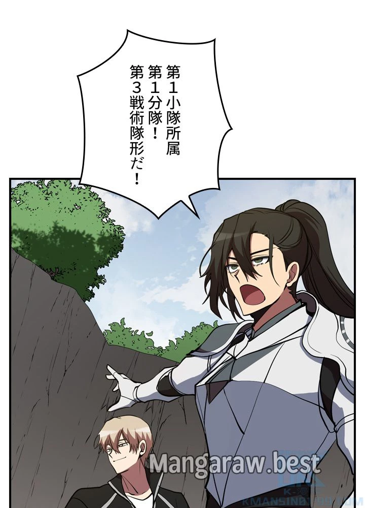 隠れS級覚醒者の学園生活 第47話 - 50