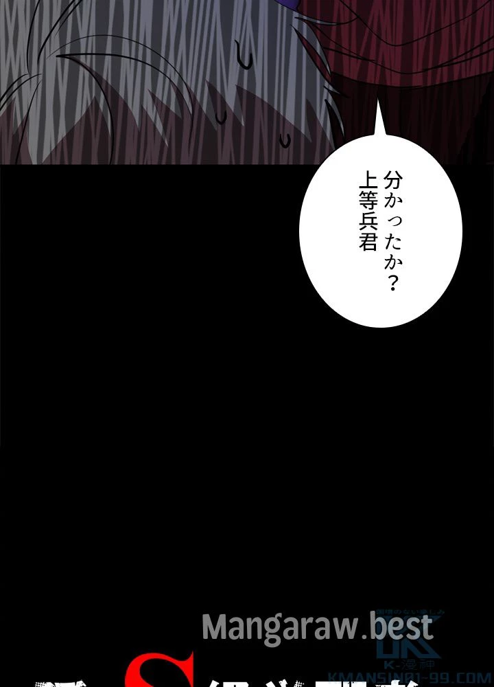 隠れS級覚醒者の学園生活 第46話 - 65