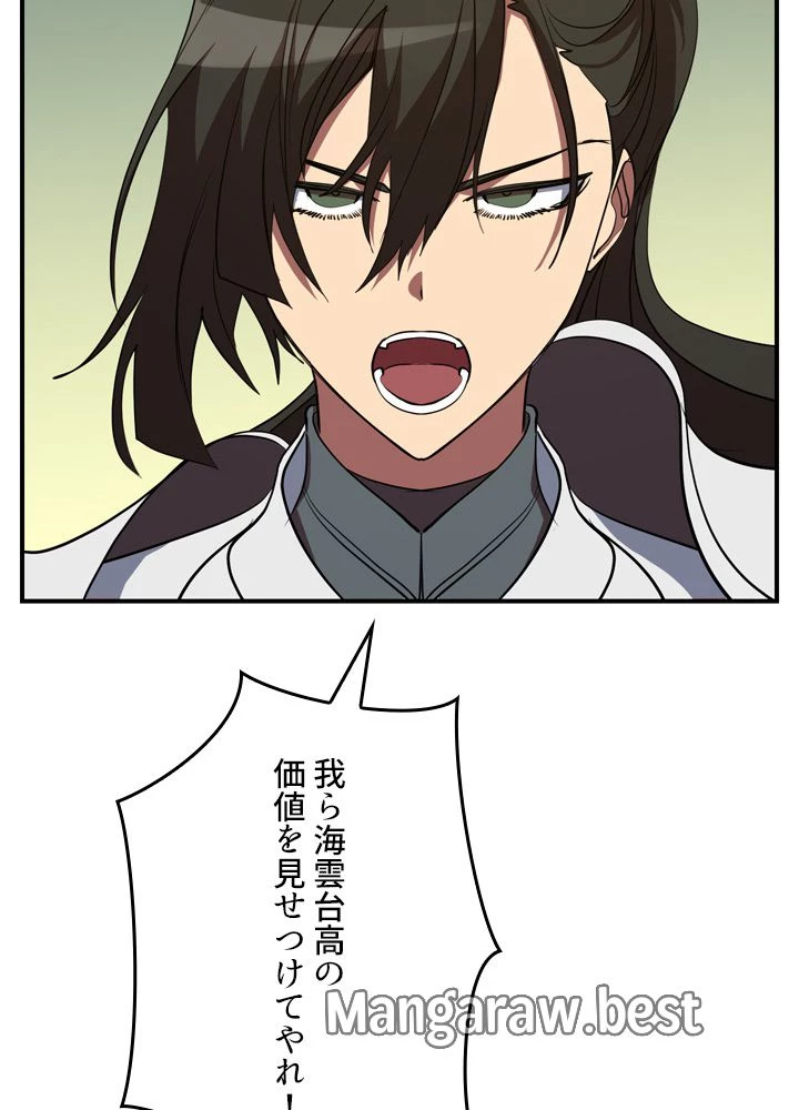 隠れS級覚醒者の学園生活 第47話 - 52