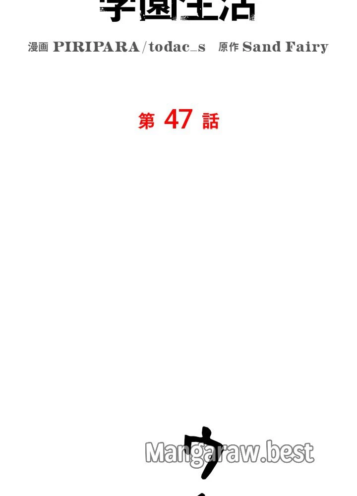 隠れS級覚醒者の学園生活 第47話 - 54