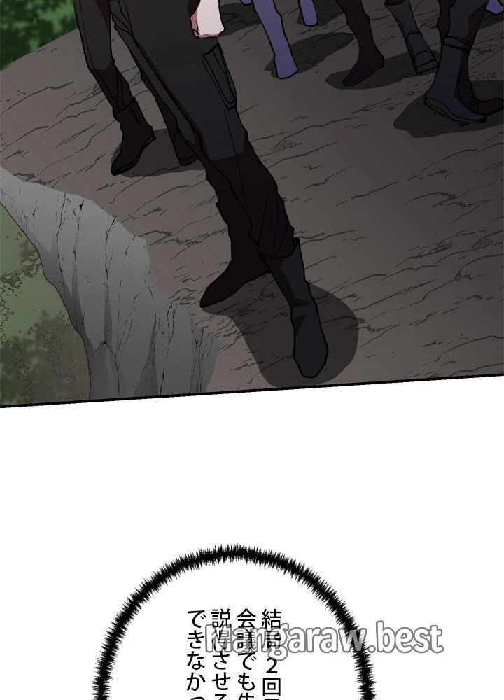 隠れS級覚醒者の学園生活 第46話 - 69