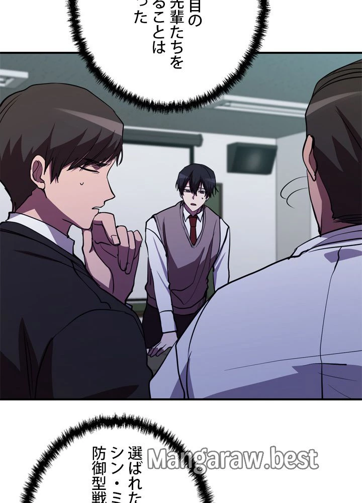 隠れS級覚醒者の学園生活 第46話 - 70