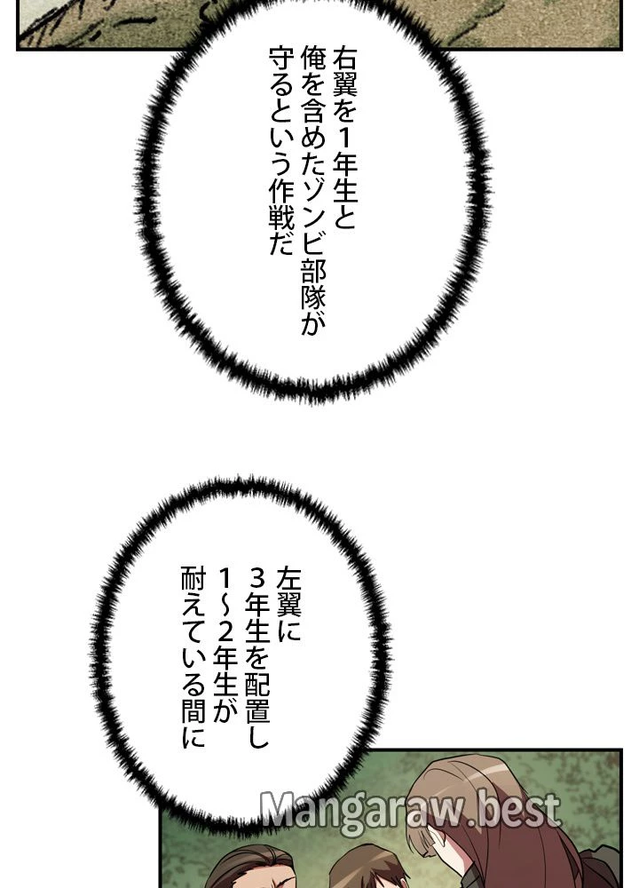 隠れS級覚醒者の学園生活 第46話 - 72