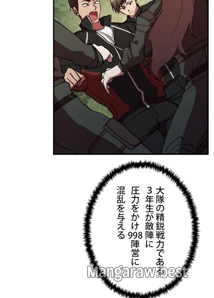 隠れS級覚醒者の学園生活 第46話 - 73