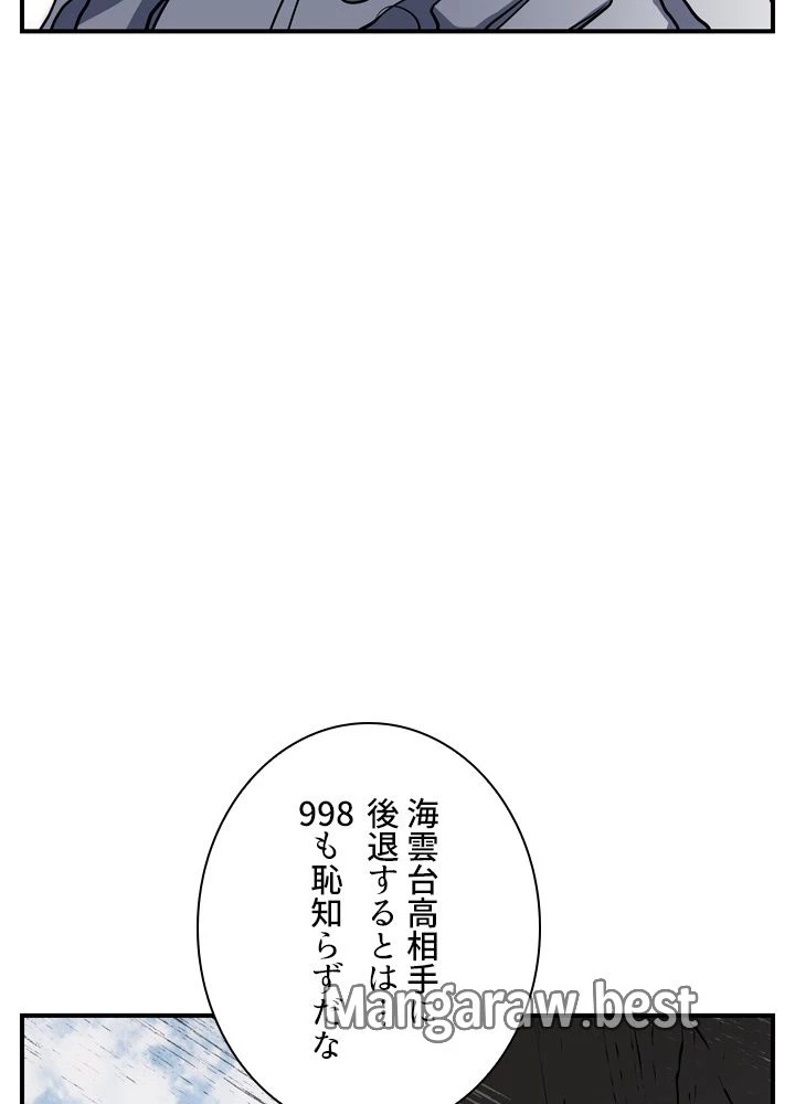 隠れS級覚醒者の学園生活 第47話 - 60