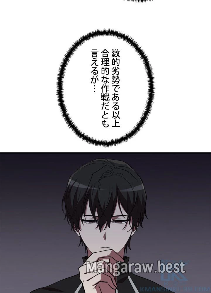 隠れS級覚醒者の学園生活 第46話 - 74