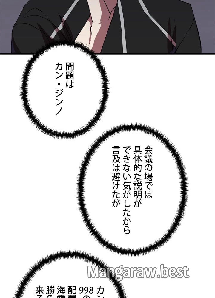 隠れS級覚醒者の学園生活 第46話 - 75