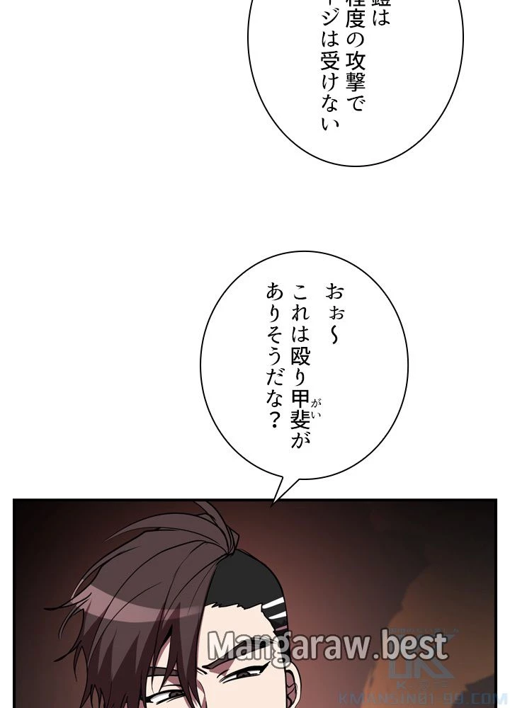 隠れS級覚醒者の学園生活 第47話 - 68