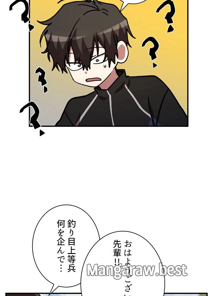 隠れS級覚醒者の学園生活 第46話 - 79