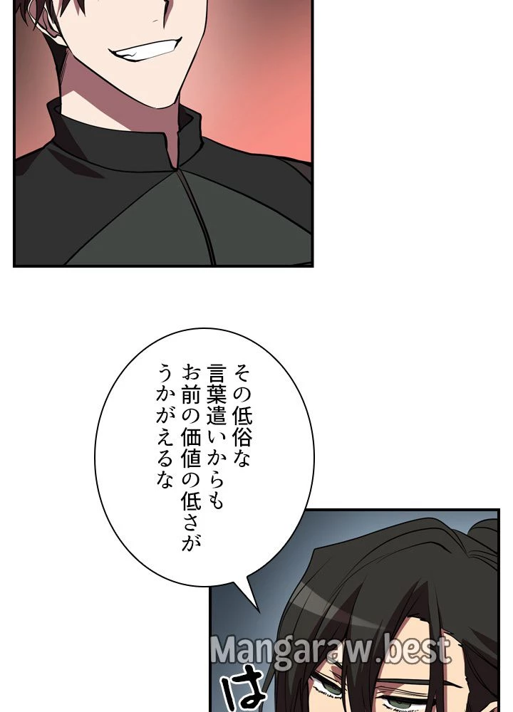 隠れS級覚醒者の学園生活 第47話 - 72