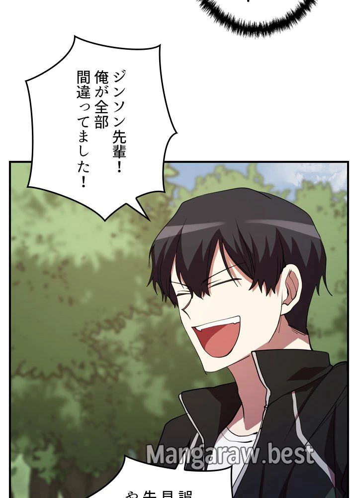 隠れS級覚醒者の学園生活 第46話 - 82