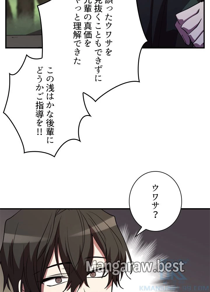 隠れS級覚醒者の学園生活 第46話 - 83