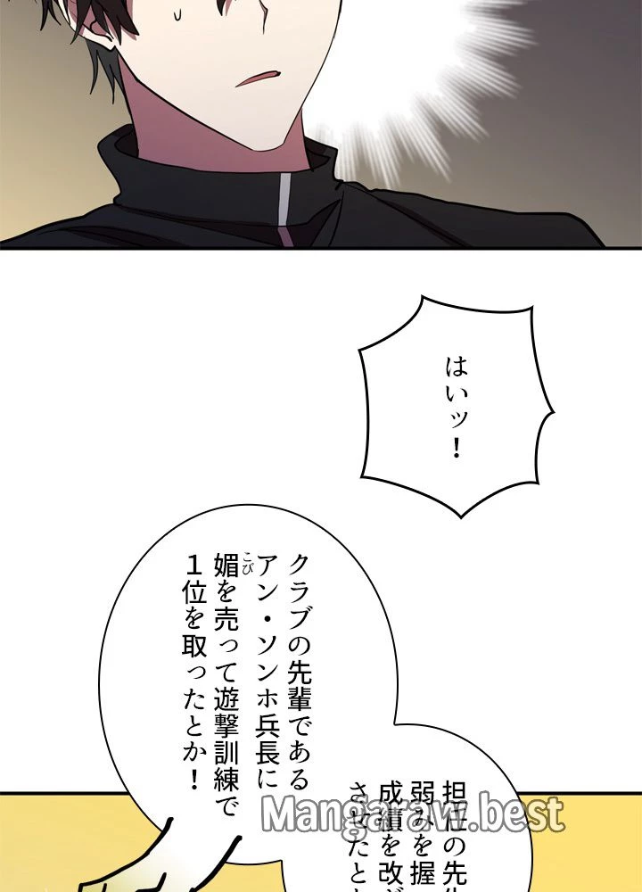 隠れS級覚醒者の学園生活 第46話 - 84