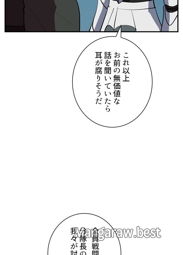 隠れS級覚醒者の学園生活 第47話 - 75